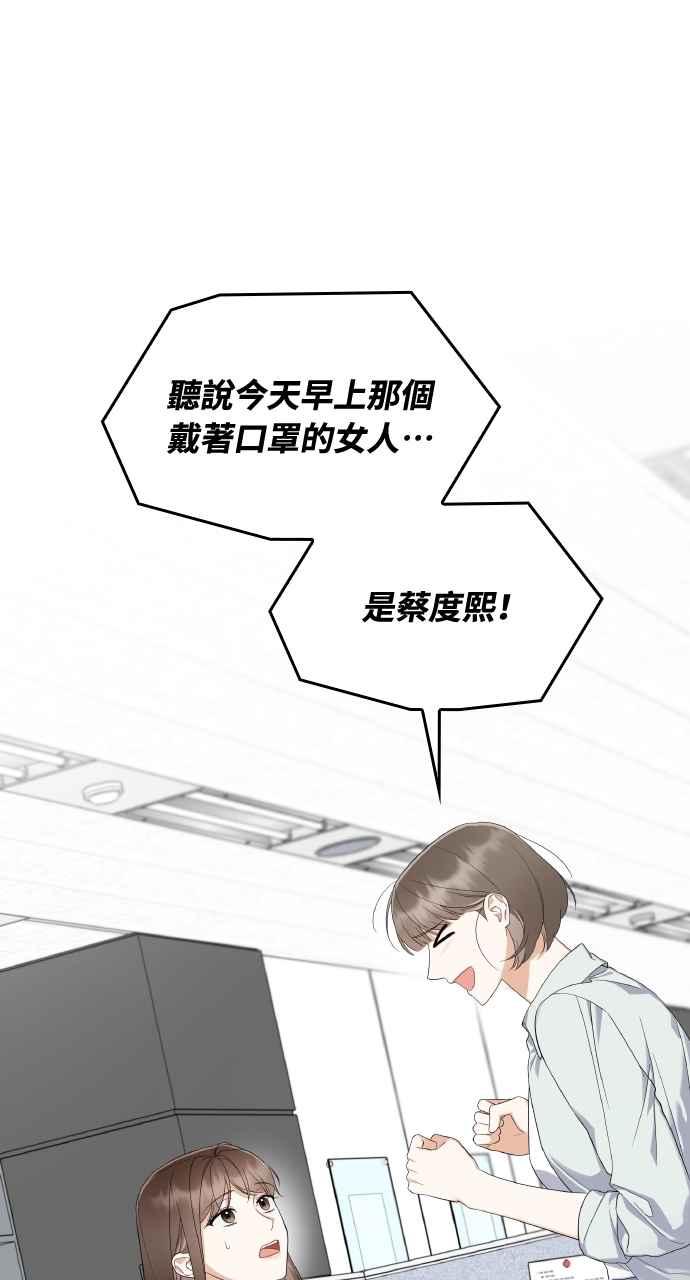 《傲慢会长儿子的祕密》第40话 (第一季完结) 第2页