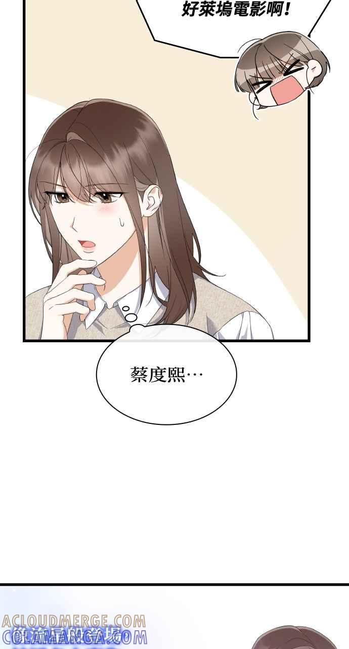 《傲慢会长儿子的祕密》第40话 (第一季完结) 第4页