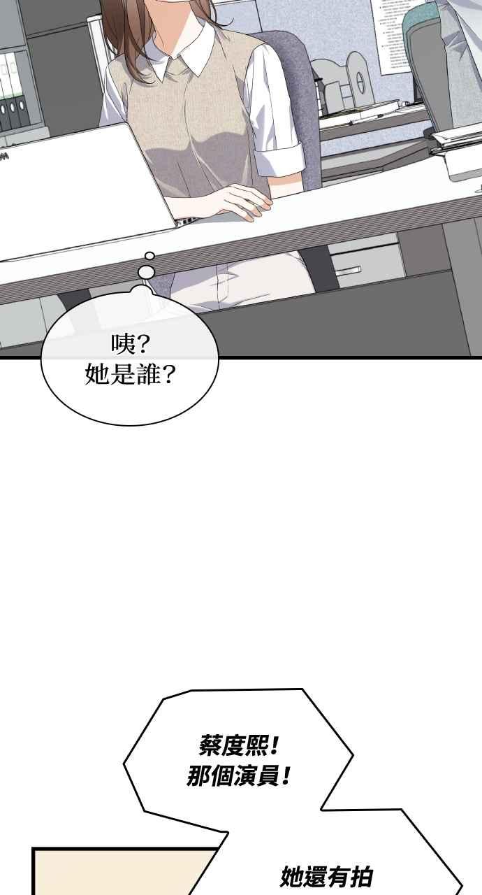 《傲慢会长儿子的祕密》第40话 (第一季完结) 第3页