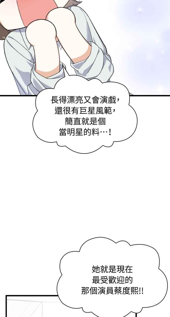 《傲慢会长儿子的祕密》第40话 (第一季完结) 第6页