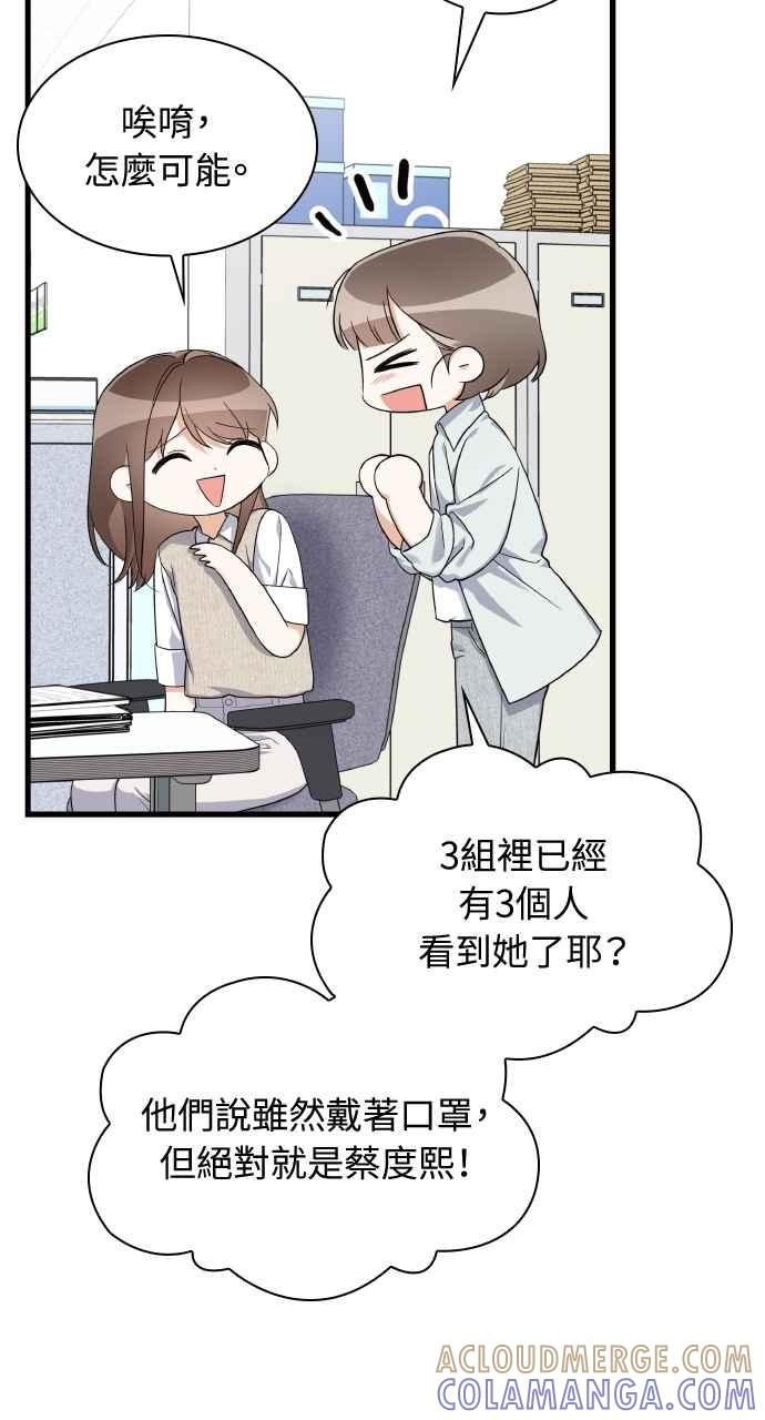 《傲慢会长儿子的祕密》第40话 (第一季完结) 第7页