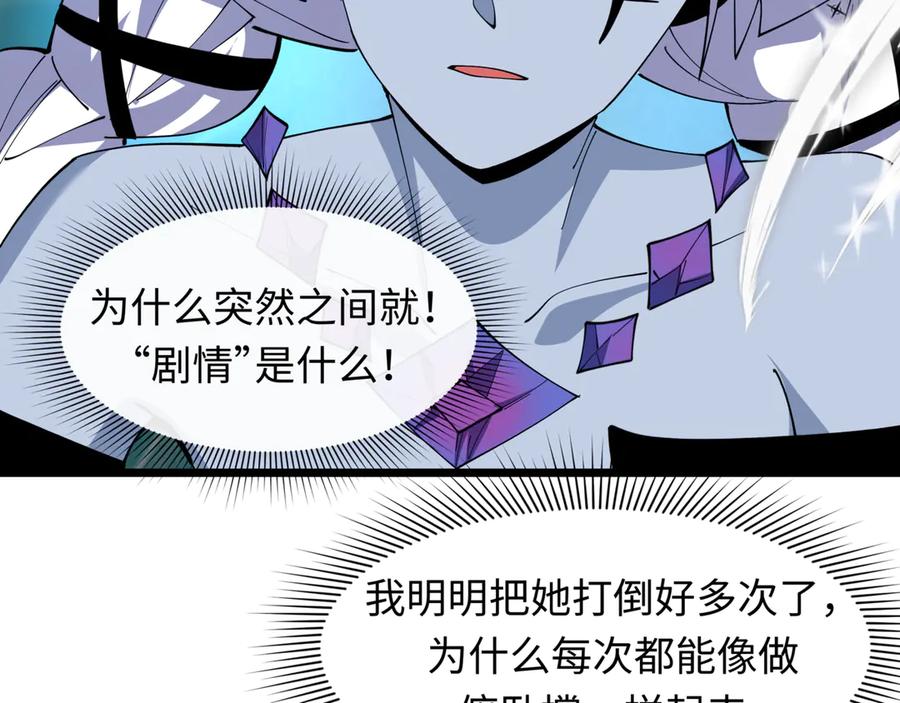 全球诡异时代 第505话 扶桑篇-黑魔仙惨败！ 第142页