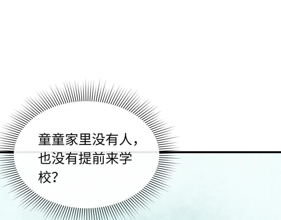全球诡异时代 第507话 扶桑篇-被孤立的林风！ 第64页