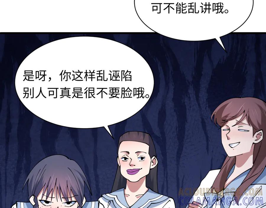 全球诡异时代 第507话 扶桑篇-被孤立的林风！ 第9页