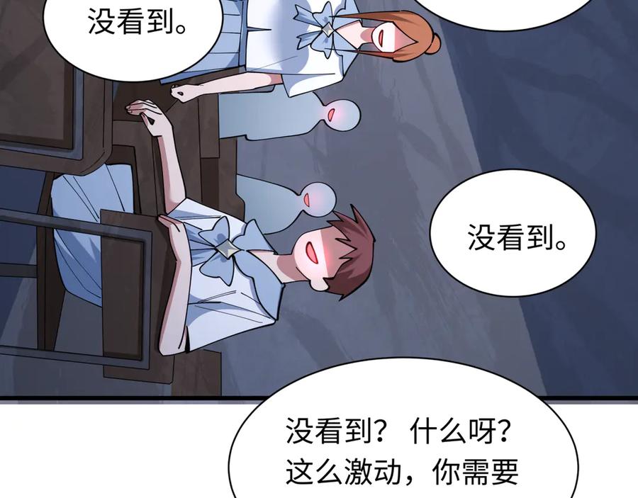 全球诡异时代 第507话 扶桑篇-被孤立的林风！ 第16页