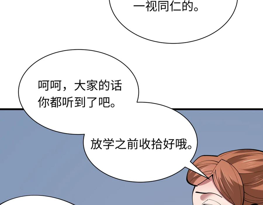 全球诡异时代 第507话 扶桑篇-被孤立的林风！ 第27页