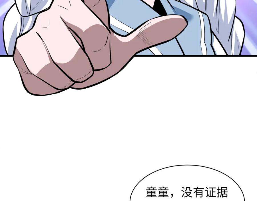 全球诡异时代 第507话 扶桑篇-被孤立的林风！ 第8页