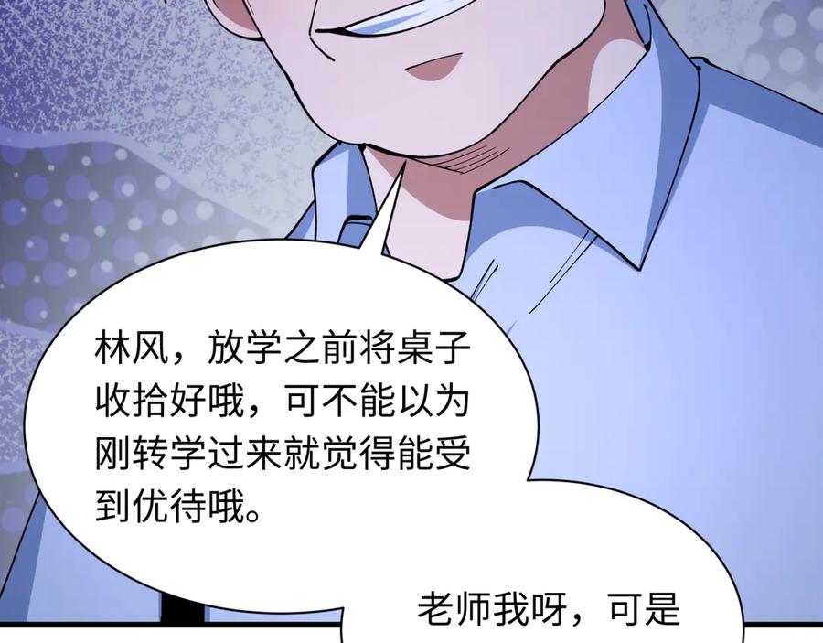 全球诡异时代 第507话 扶桑篇-被孤立的林风！ 第26页