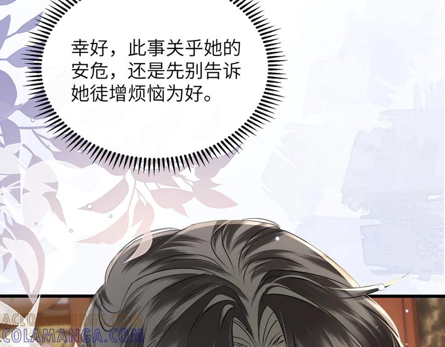 暴君一家靠听她心声续命 第56话 九九爱吃桃花酥 第9页