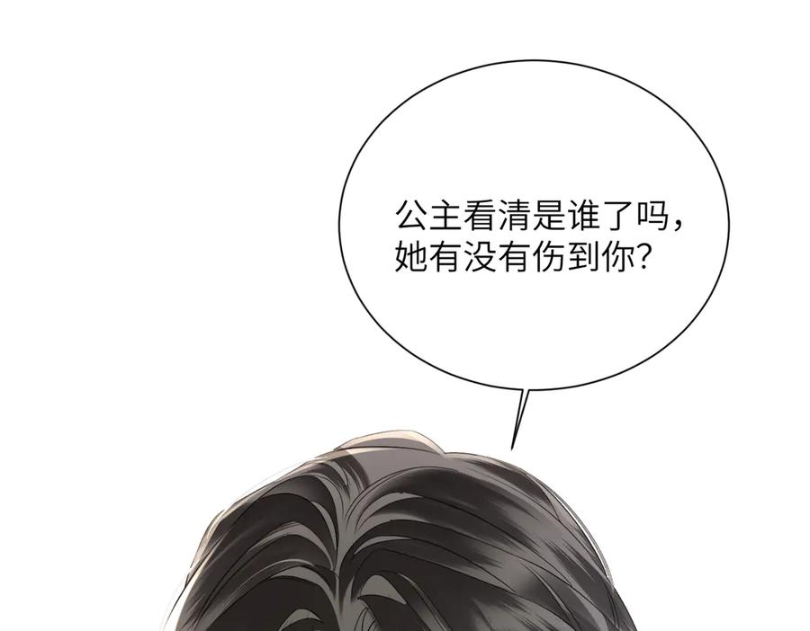 暴君一家靠听她心声续命 第56话 九九爱吃桃花酥 第4页