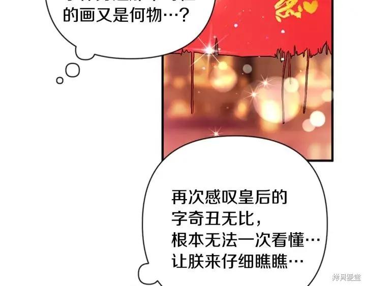 《异世界的野蛮皇后》第69话 第80页