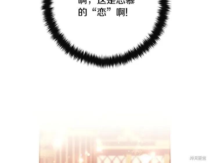 《异世界的野蛮皇后》第69话 第84页