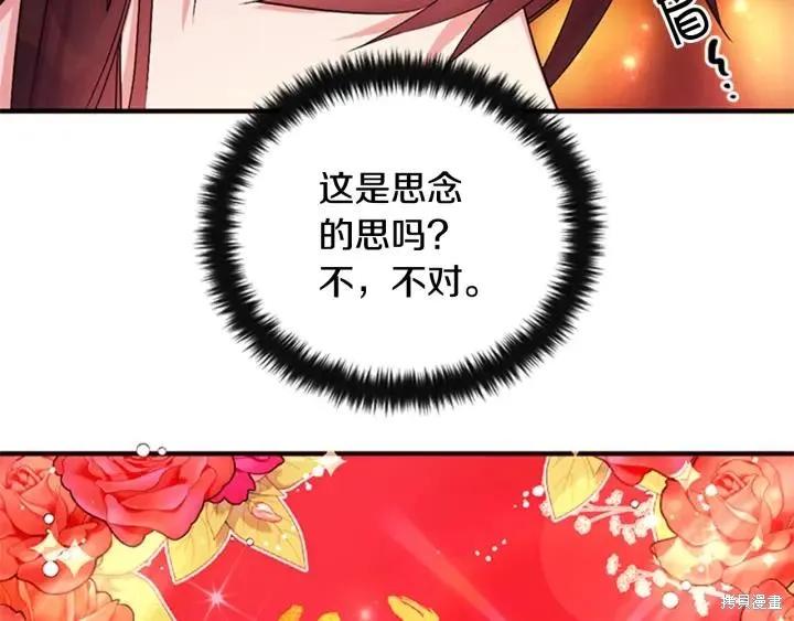 《异世界的野蛮皇后》第69话 第82页