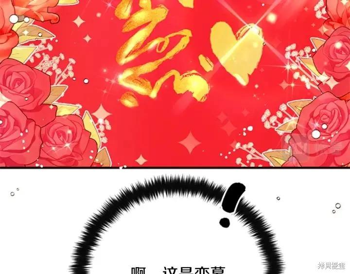 《异世界的野蛮皇后》第69话 第83页