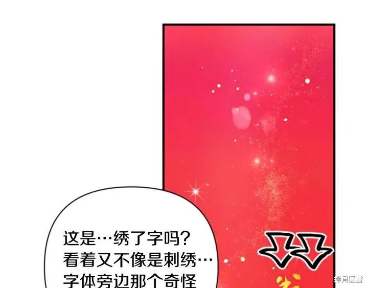 《异世界的野蛮皇后》第69话 第79页