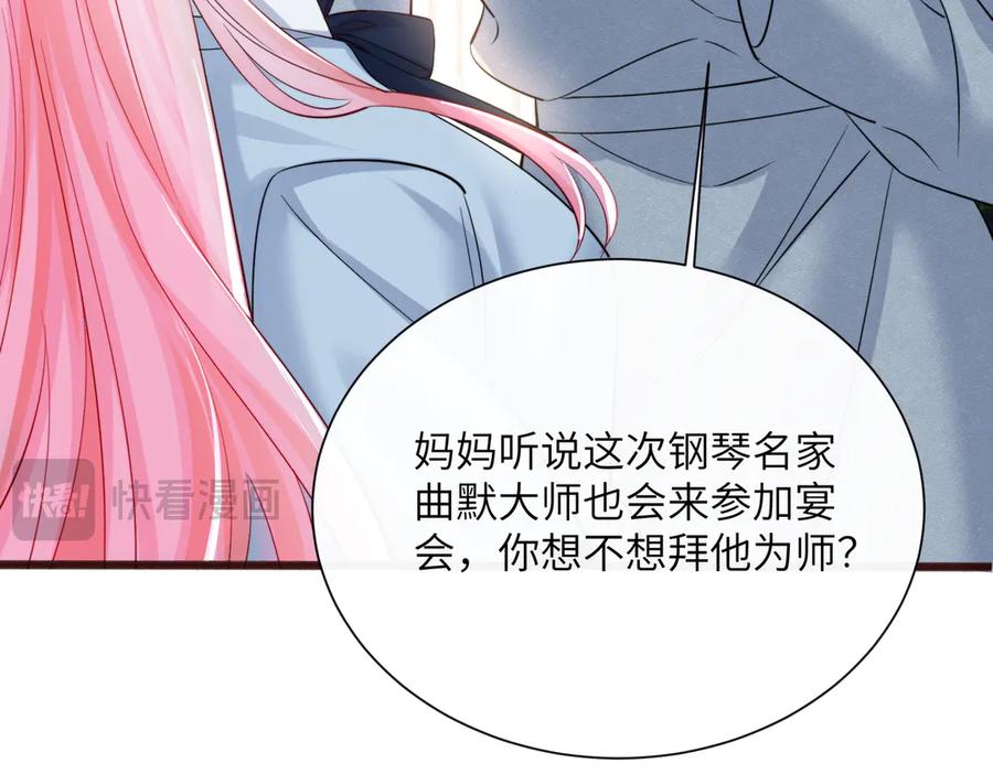 《穿成马甲大佬的妹妹》第67话 晚宴修罗场 第38页