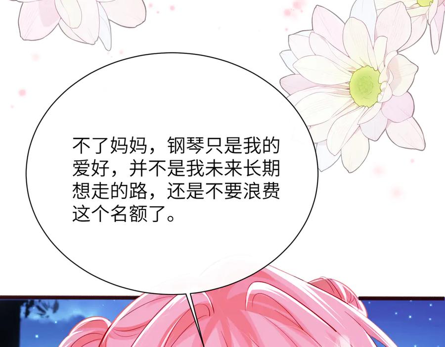 《穿成马甲大佬的妹妹》第67话 晚宴修罗场 第43页