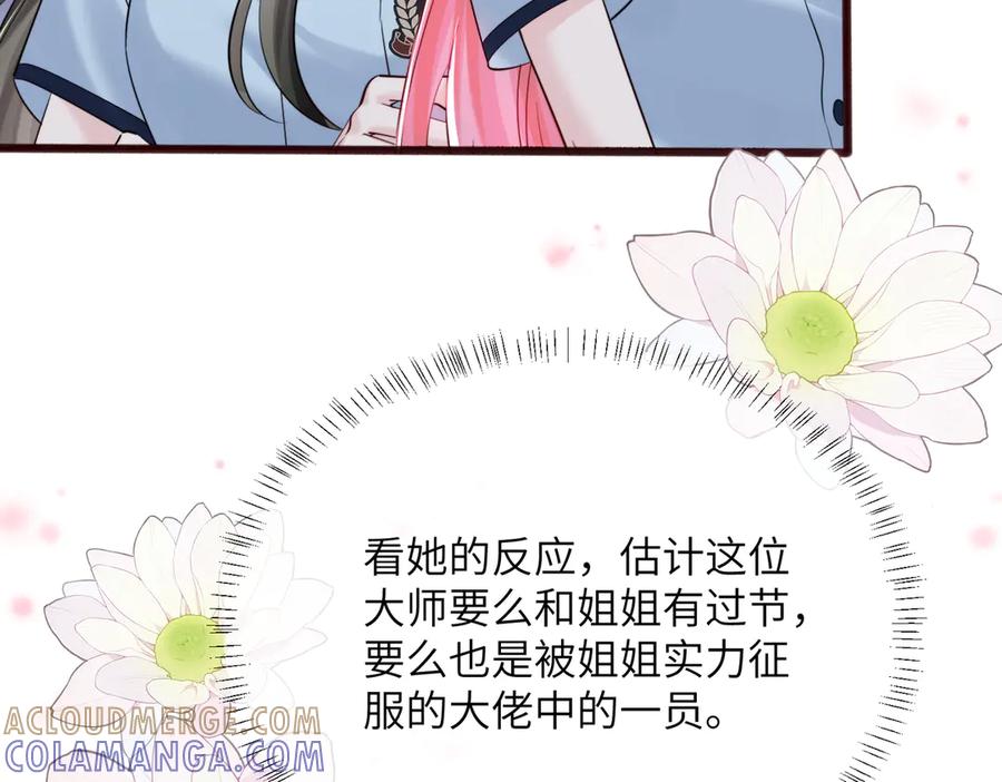 《穿成马甲大佬的妹妹》第67话 晚宴修罗场 第41页