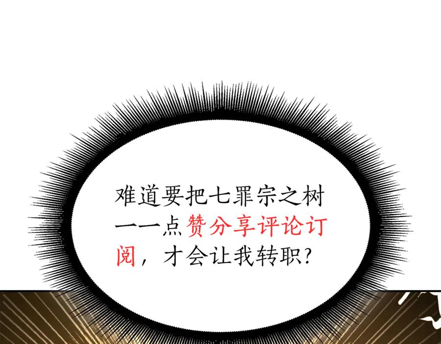《重生后成为FFF级巫医》第76话 狂妄的NPC们 第240页