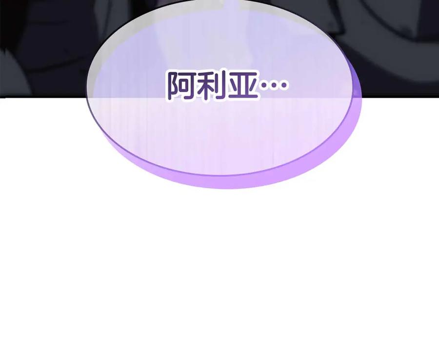 《重生后成为FFF级巫医》第76话 狂妄的NPC们 第236页