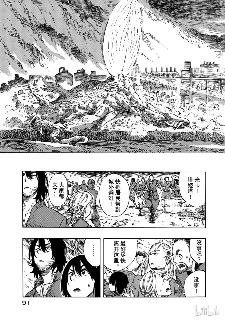《空挺Dragons》8 大灾难与能吃的龙 第15页