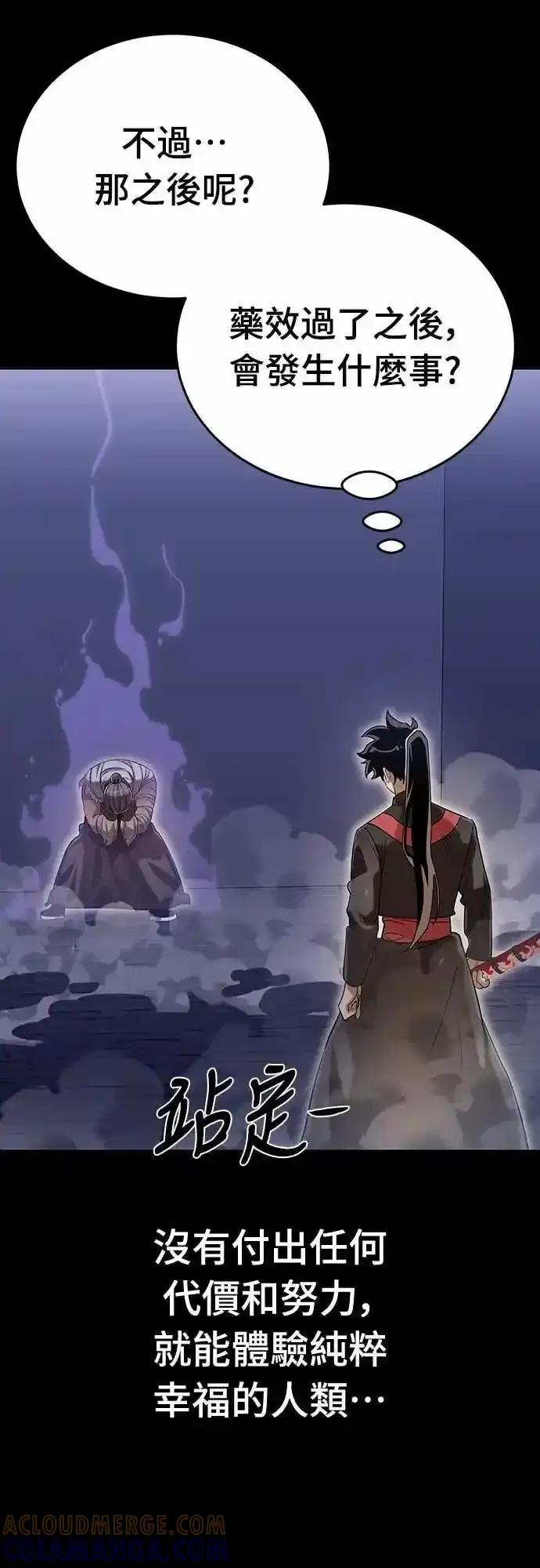 阎罗降临 - 第86话 - 第67张图