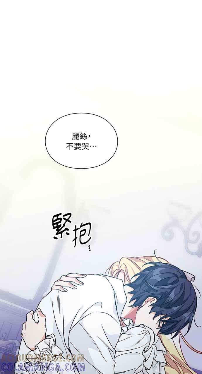 《外科医生爱丽丝》第124话 第16页
