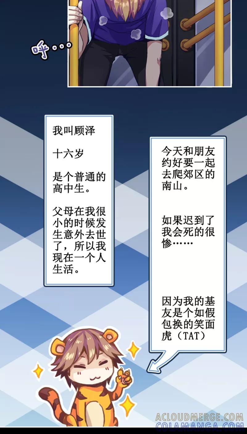 《寻妖纪闻》序章 别离 第21页
