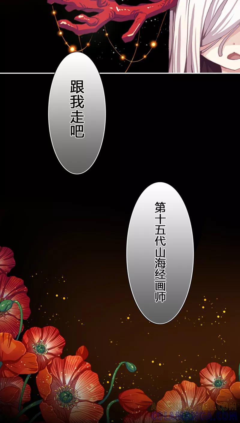 《寻妖纪闻》序章 别离 第3页