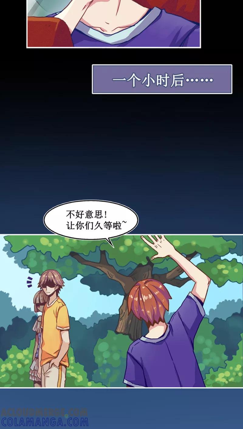 《寻妖纪闻》序章 别离 第23页