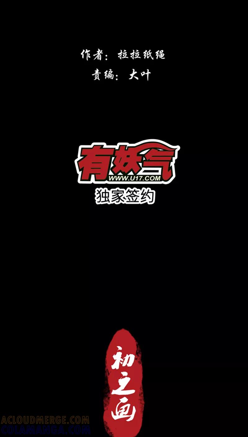 《寻妖纪闻》序章 别离 第5页