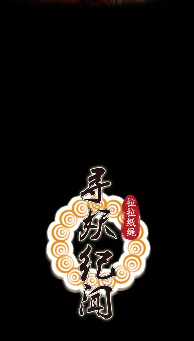 《寻妖纪闻》序章 别离 第4页