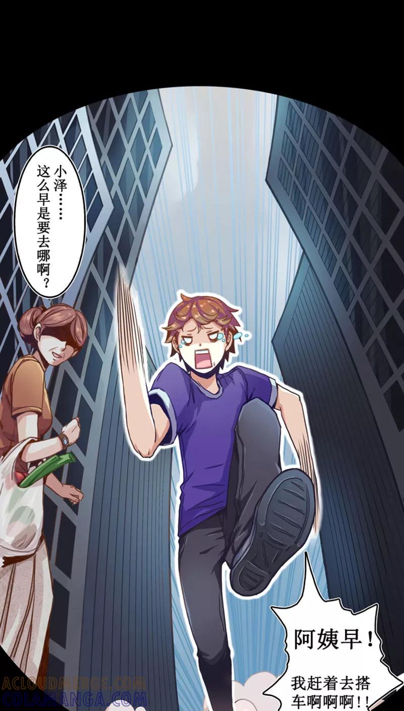 《寻妖纪闻》序章 别离 第19页