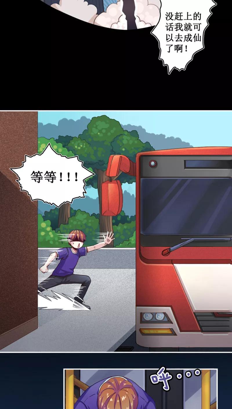 《寻妖纪闻》序章 别离 第20页