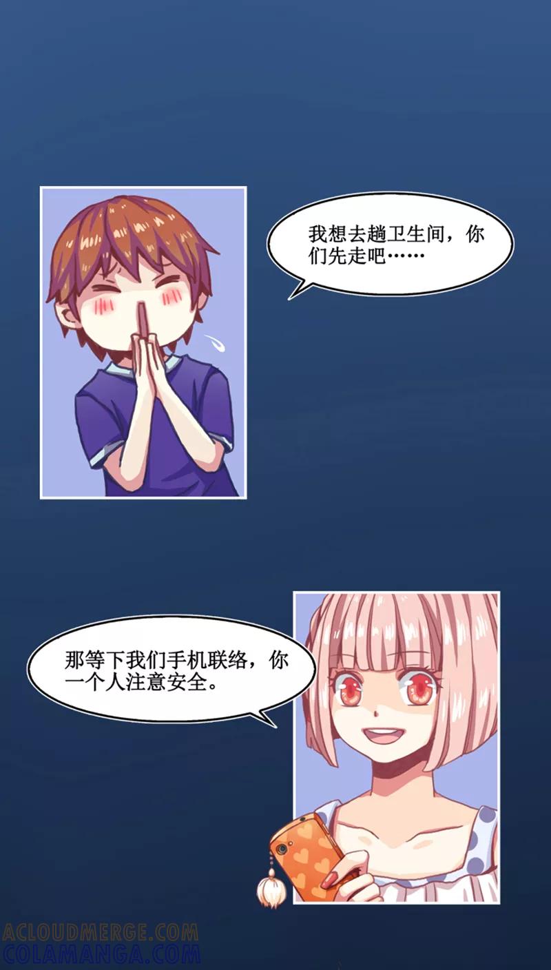 《寻妖纪闻》序章 别离 第29页