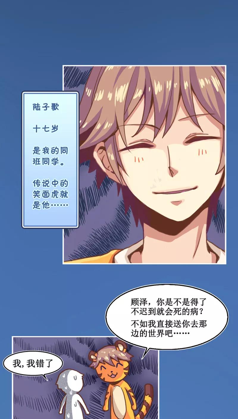 《寻妖纪闻》序章 别离 第24页