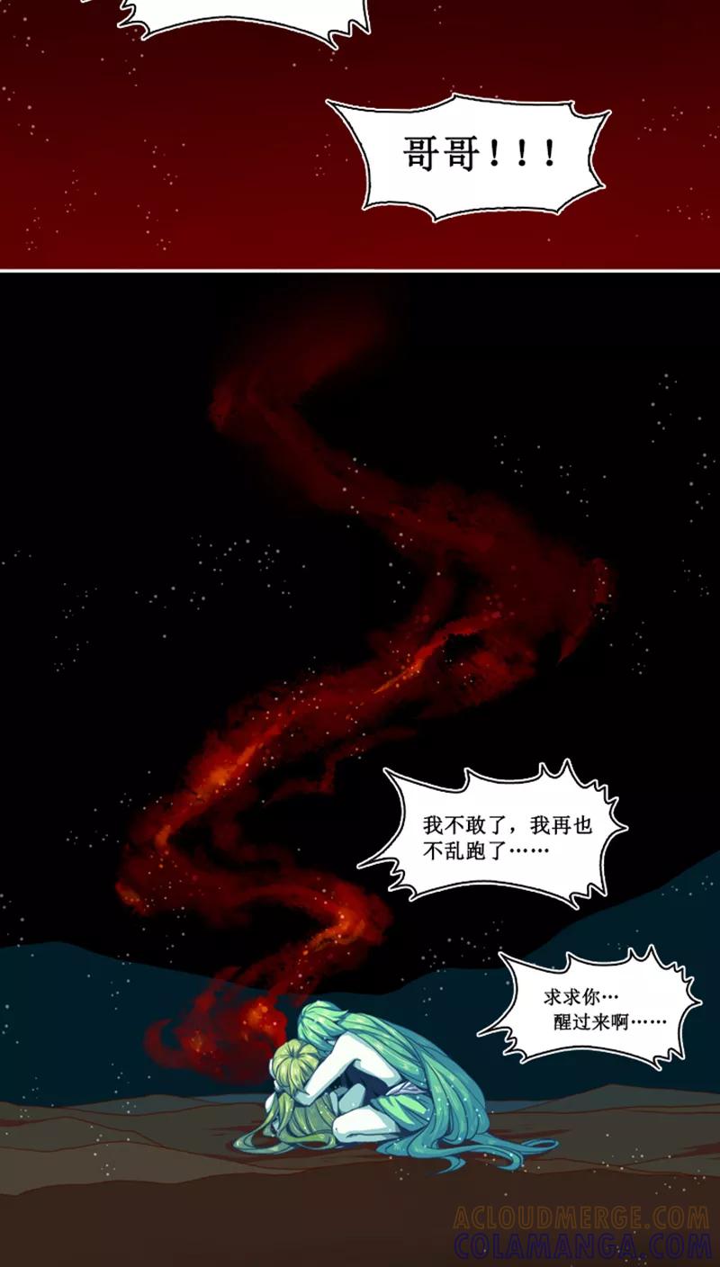 《寻妖纪闻》第6话2 赢鱼篇终篇 第8页