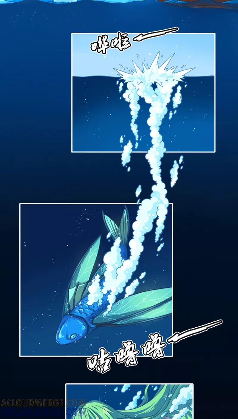 《寻妖纪闻》第6话2 赢鱼篇终篇 第5页