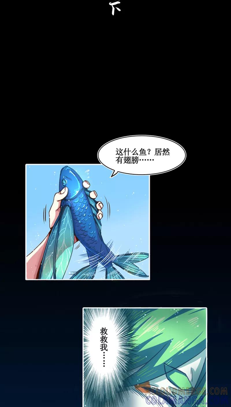 《寻妖纪闻》第6话2 赢鱼篇终篇 第3页