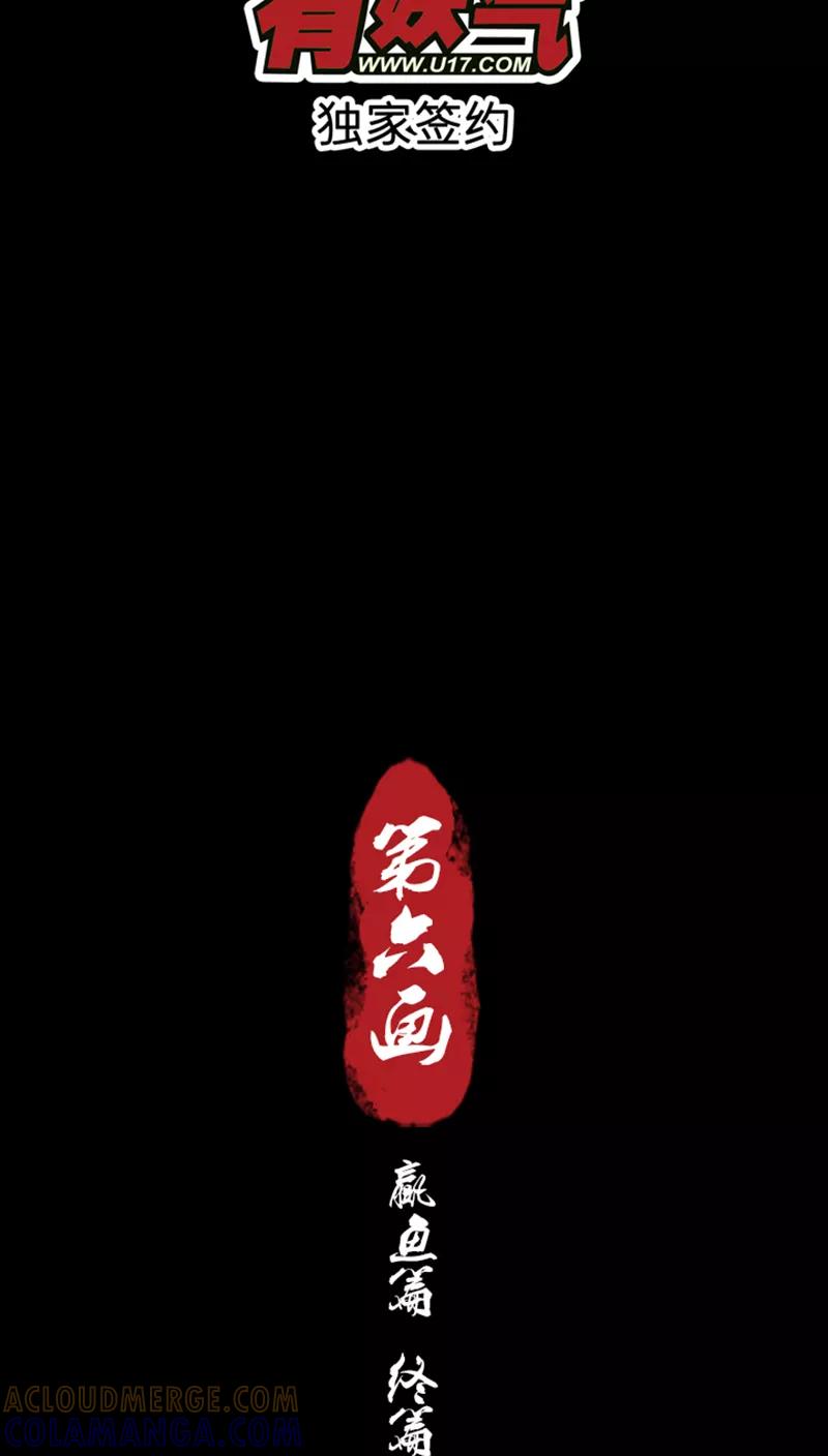 《寻妖纪闻》第6话2 赢鱼篇终篇 第2页