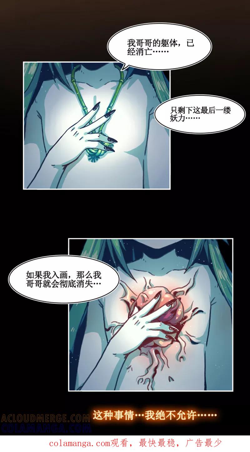 《寻妖纪闻》第6话2 赢鱼篇终篇 第9页
