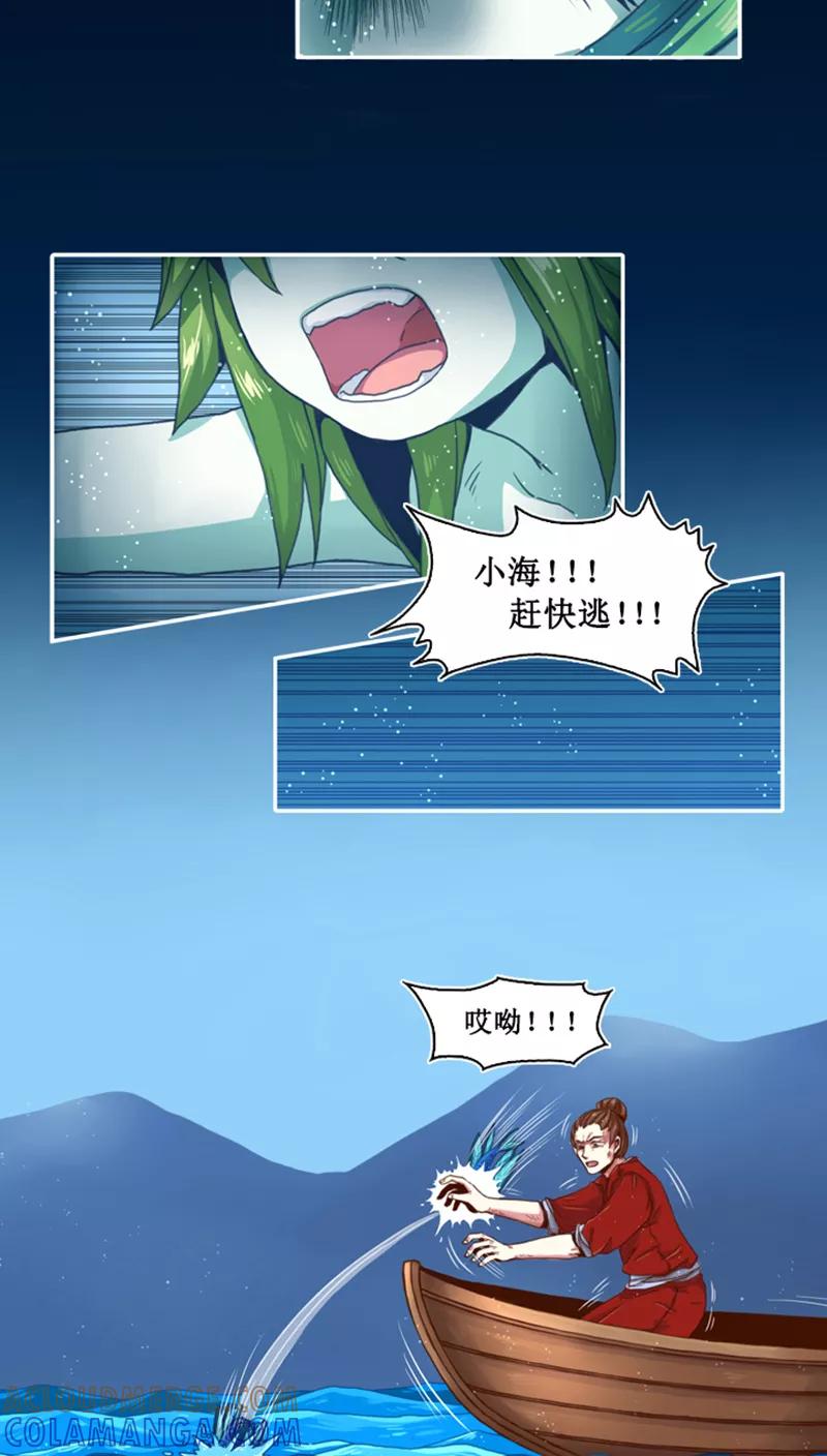 《寻妖纪闻》第6话2 赢鱼篇终篇 第4页