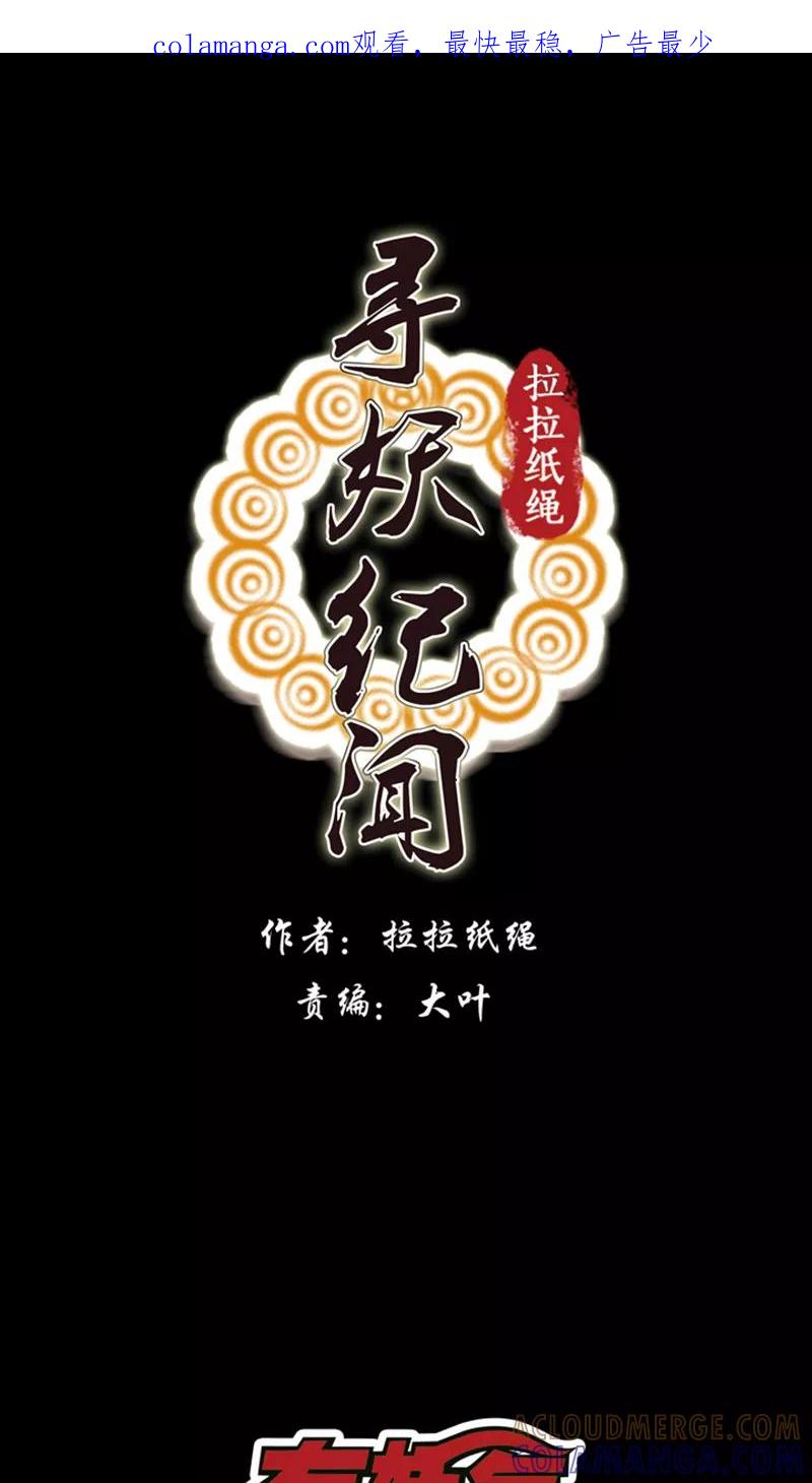 《寻妖纪闻》第6话2 赢鱼篇终篇 第1页