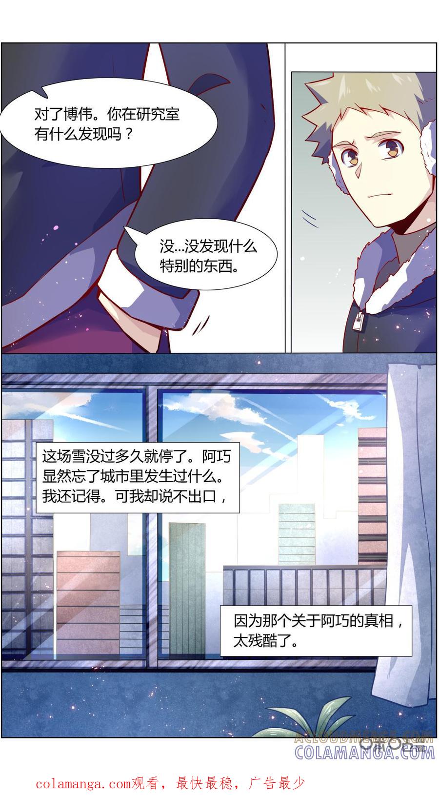 《恋物癖》第107话：阿巧…… 第14页