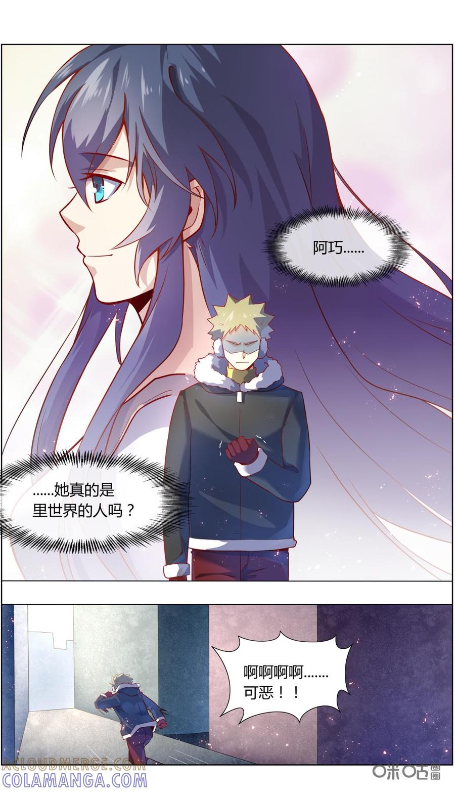 《恋物癖》第107话：阿巧…… 第12页