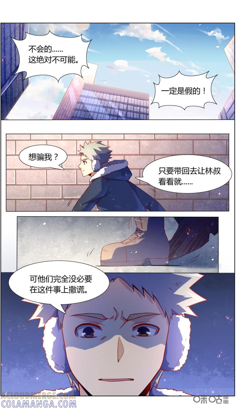 《恋物癖》第107话：阿巧…… 第11页