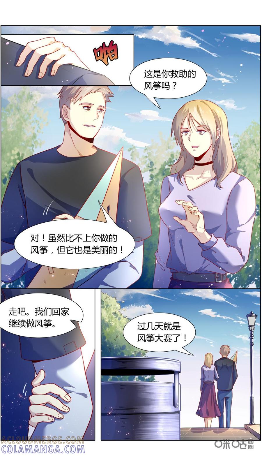 《恋物癖》第108话：风筝大会 第4页