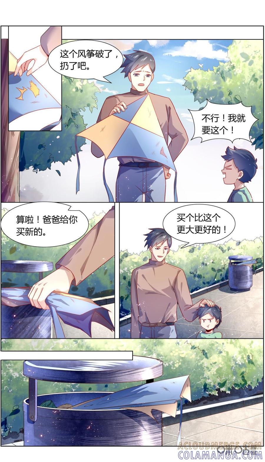 《恋物癖》第108话：风筝大会 第2页