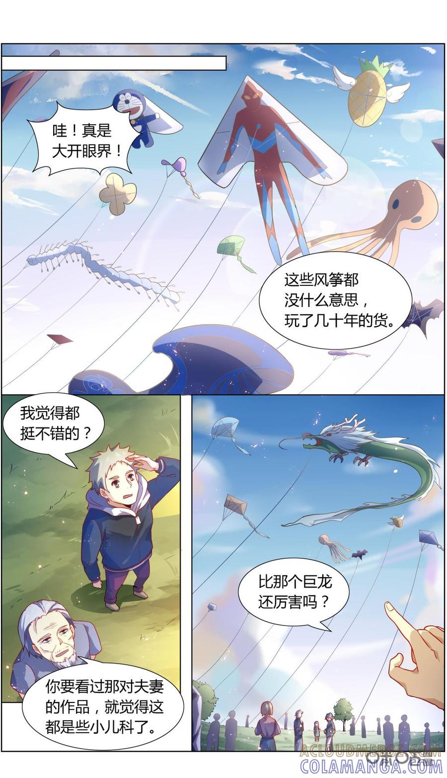《恋物癖》第108话：风筝大会 第7页