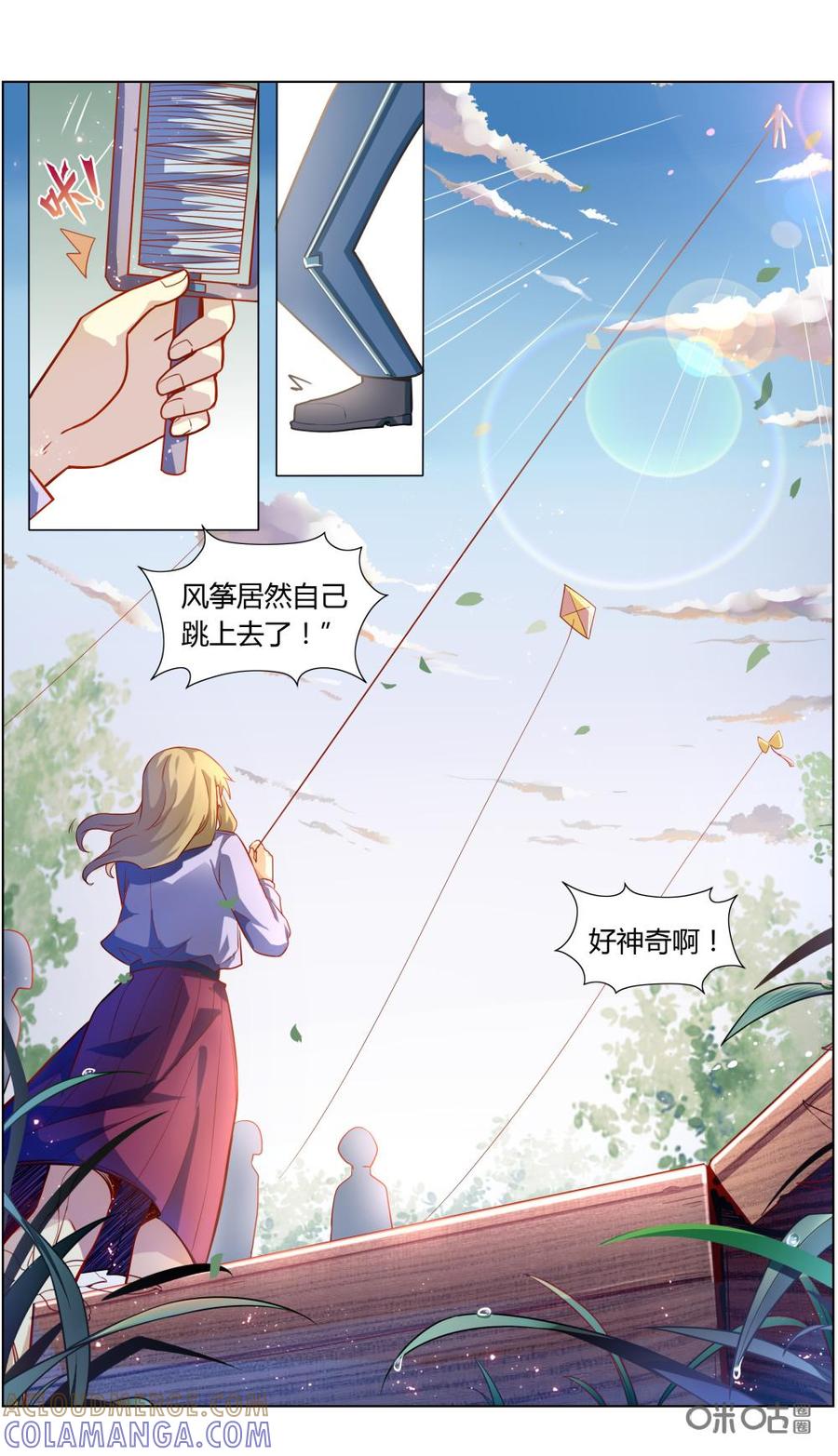 《恋物癖》第108话：风筝大会 第11页
